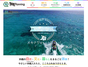 ホームページ制作実績【TMプランニング】
