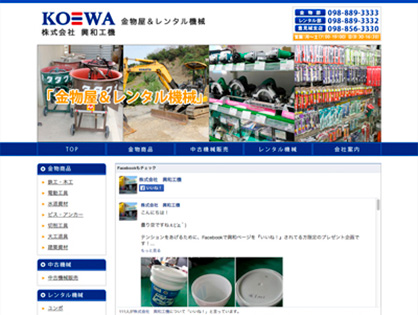 株式会社興和工機