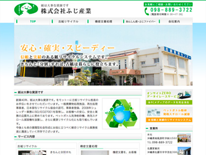 株式会社ふじ産業