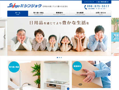 株式会社シンジョウ