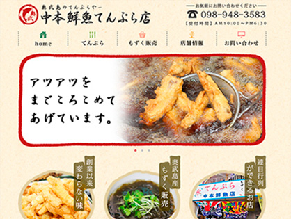 中本鮮魚てんぷら店