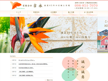 有限会社吉永