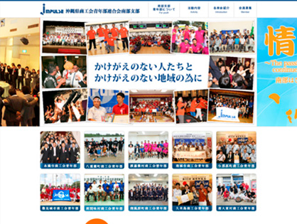 沖縄県商工会青年部連合会南部支部