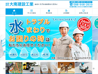 有限会社大南建設工業