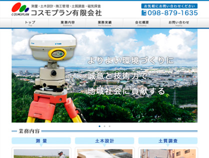 コスモプラン有限会社