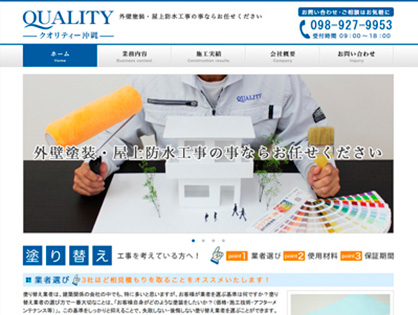 クオリティー沖縄