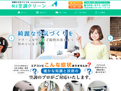 NJ.空調クリーン
