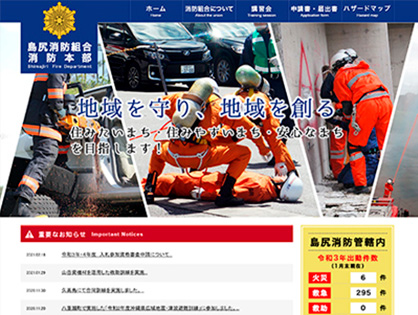 島尻消防組合消防本部