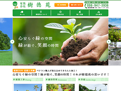 有限会社樹德苑