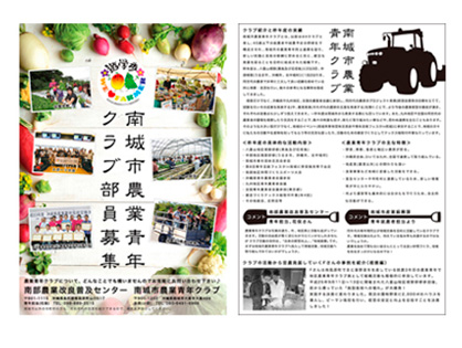 【南城市青年クラブ】部員募集チラシ（A4サイズ）