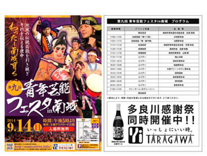 【南城市青年連合会】第9回青年芸能フェスタin南城 （A4サイズ）