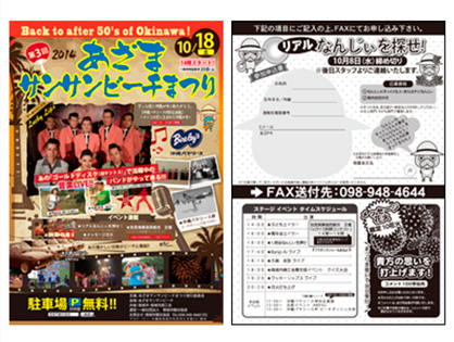 【南城市観光協会】あざまサンサンビーチまつりチラシ（A4サイズ）