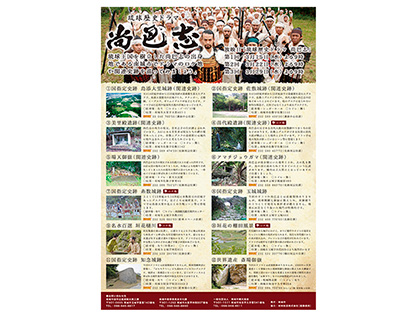 【南城市】尚巴志関連文化遺産＆ロケ地巡りマップ（A4サイズ）