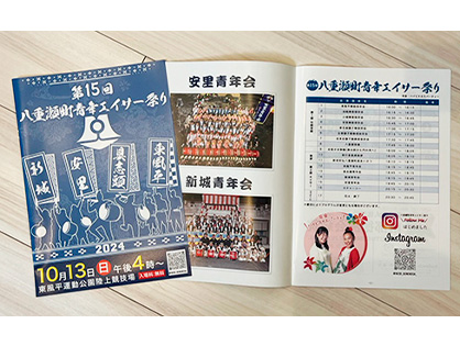 【八重瀬町青年連合会】2024中綴じ冊子・パンフレット（A4サイズ）