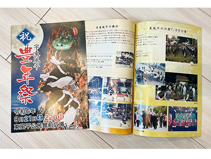 【八重瀬町字東風平】2023無線綴じ冊子・パンフレット（A4サイズ）