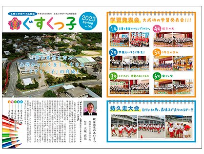 【玉城小学校】PTA広報誌（展開A3サイズ・仕上がりA4サイズ6P）
