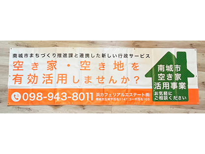 【浜カフェリアル・エステート】看板幕（ターポリン）　1000mm×2000mm