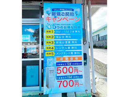 【水美〜すいみ〜】店頭幕（ターポリン）　800mm×2000mm