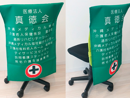 【沖縄メディカル病院】座席カバー